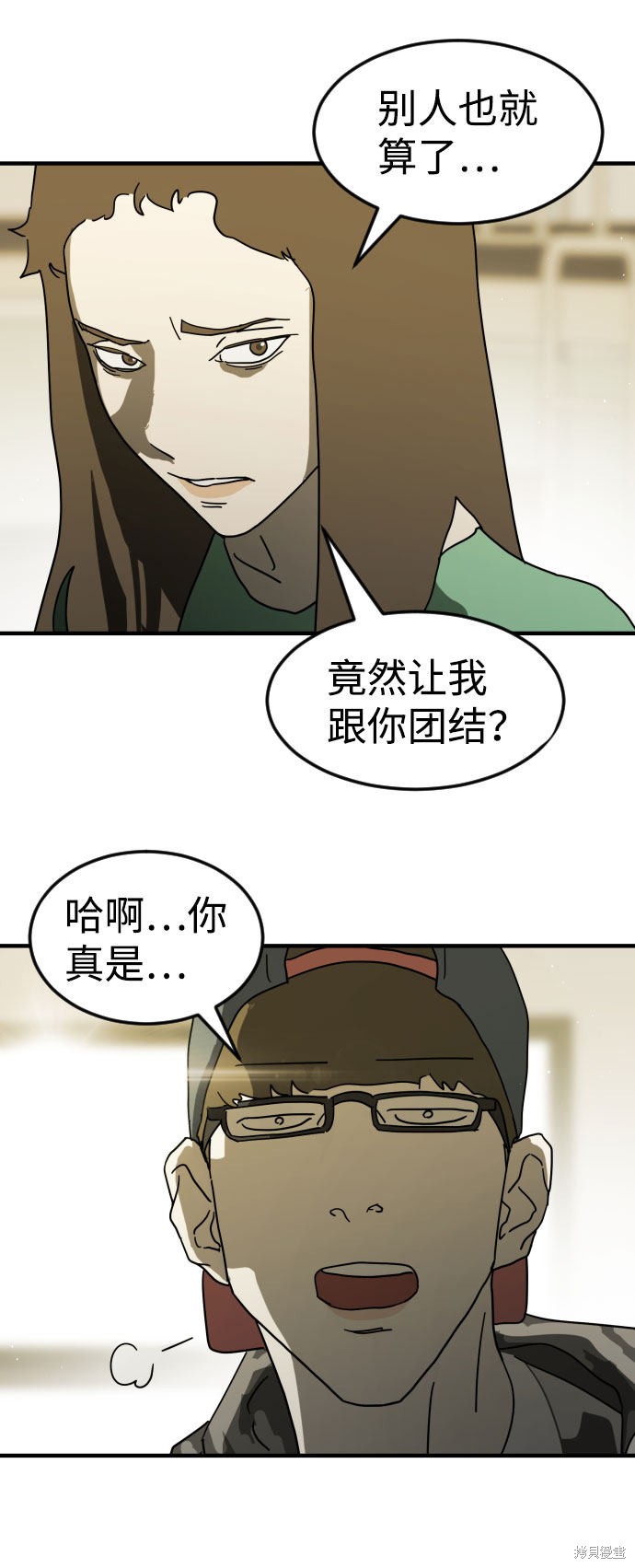 《末日危机》漫画最新章节第30话免费下拉式在线观看章节第【56】张图片