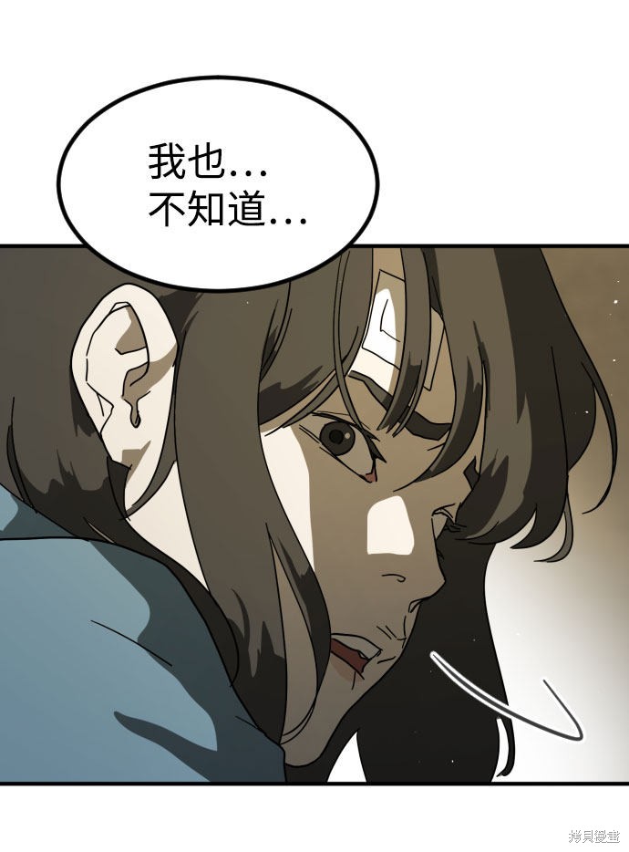 《末日危机》漫画最新章节第30话免费下拉式在线观看章节第【98】张图片