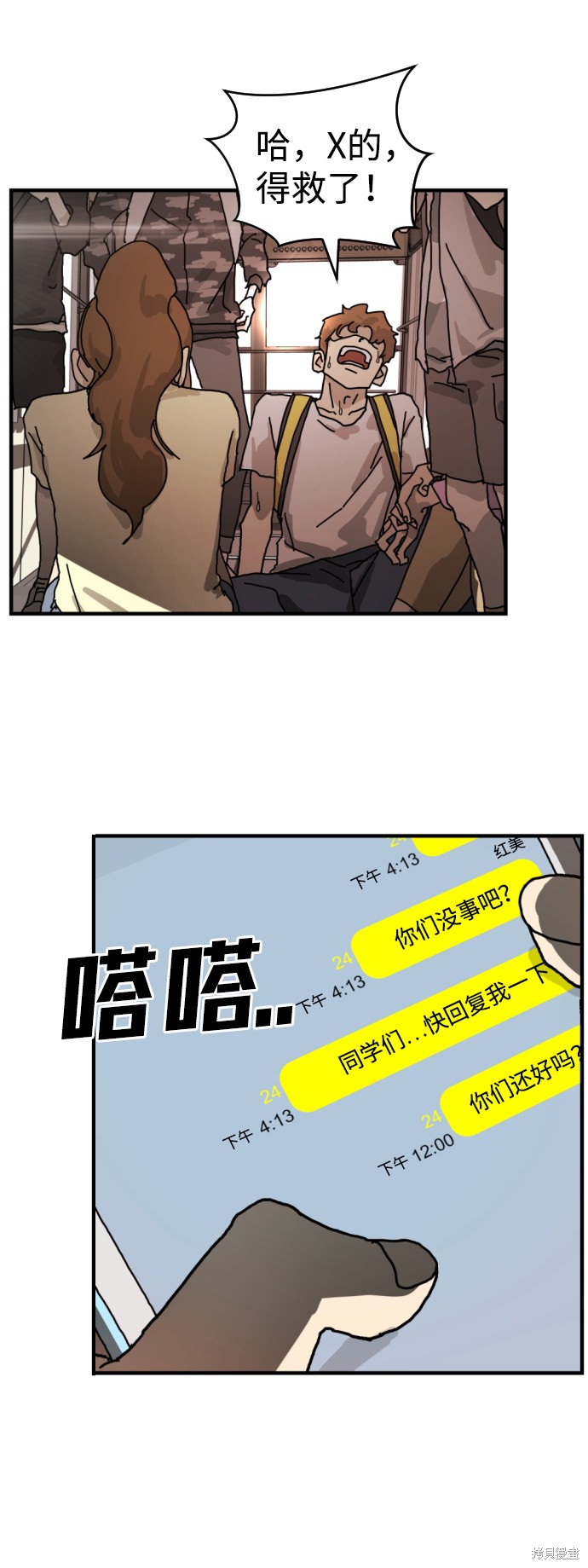 《末日危机》漫画最新章节第5话免费下拉式在线观看章节第【49】张图片