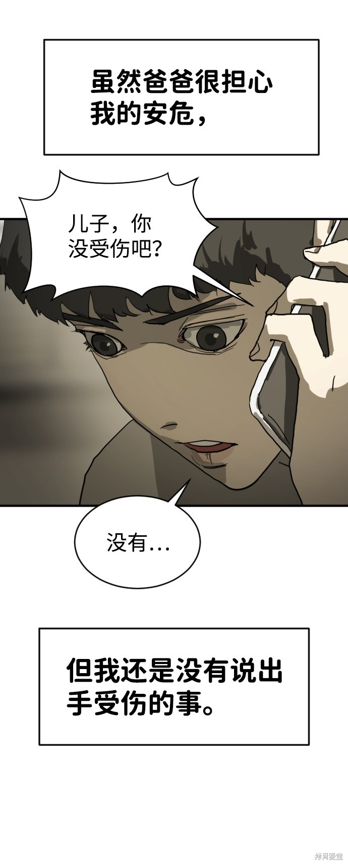 《末日危机》漫画最新章节第13话免费下拉式在线观看章节第【43】张图片