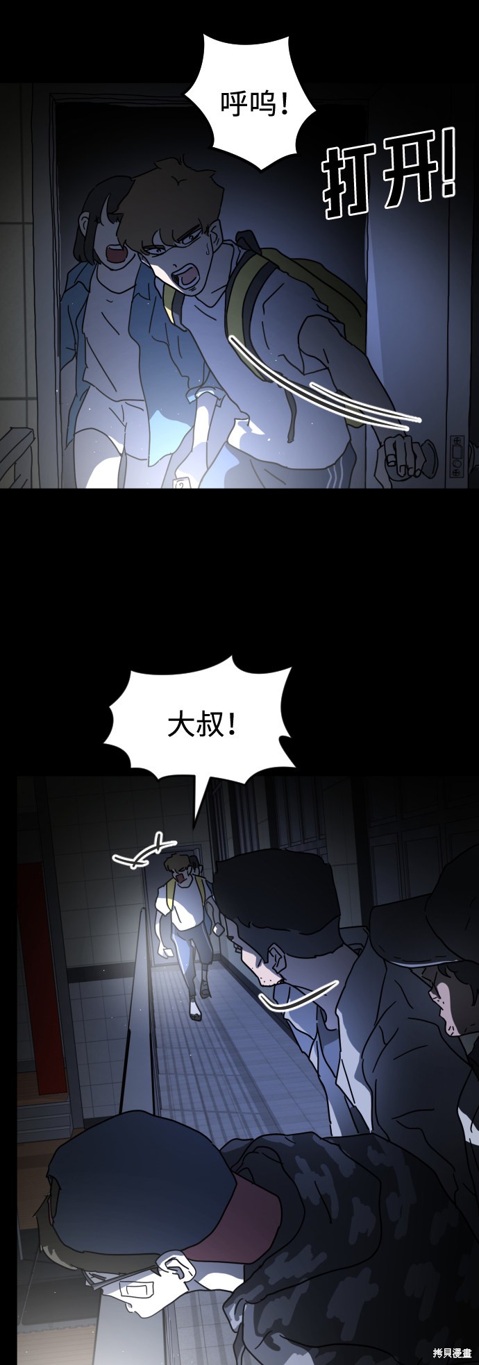 《末日危机》漫画最新章节第26话免费下拉式在线观看章节第【71】张图片