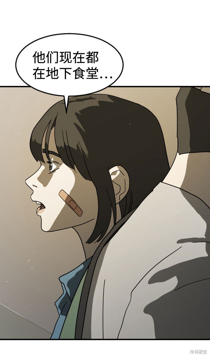 《末日危机》漫画最新章节第30话免费下拉式在线观看章节第【81】张图片