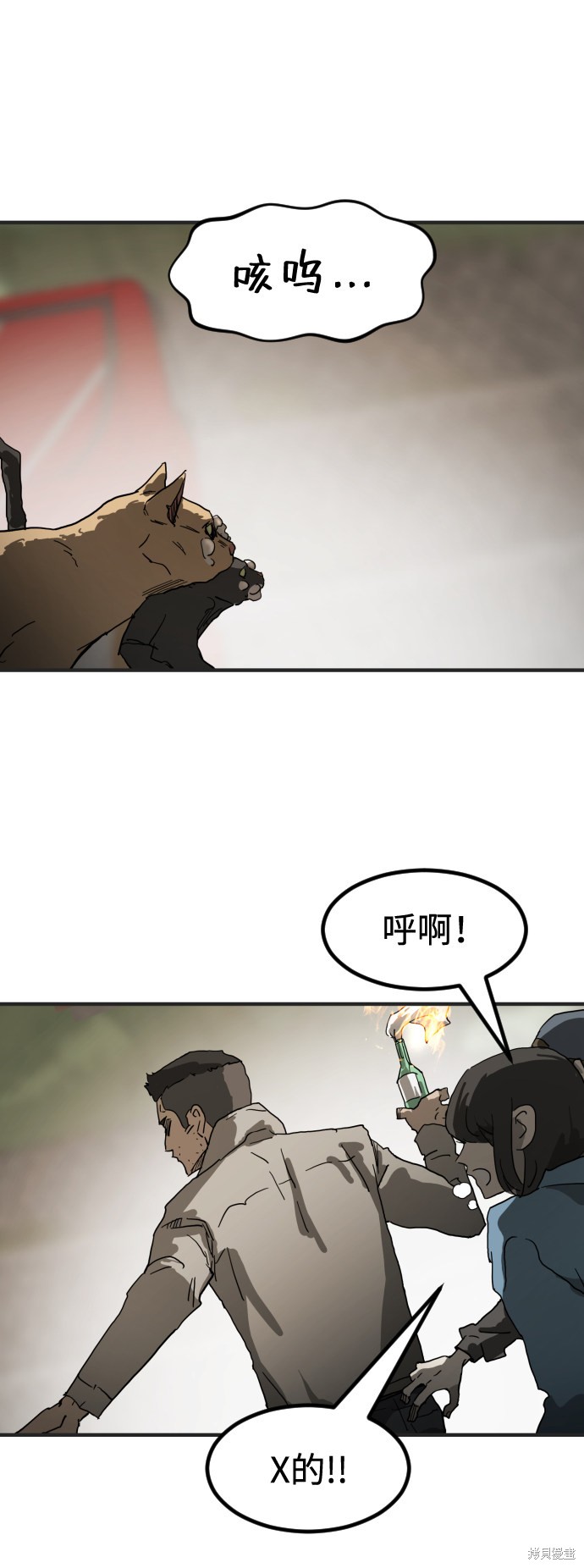 《末日危机》漫画最新章节第17话免费下拉式在线观看章节第【13】张图片