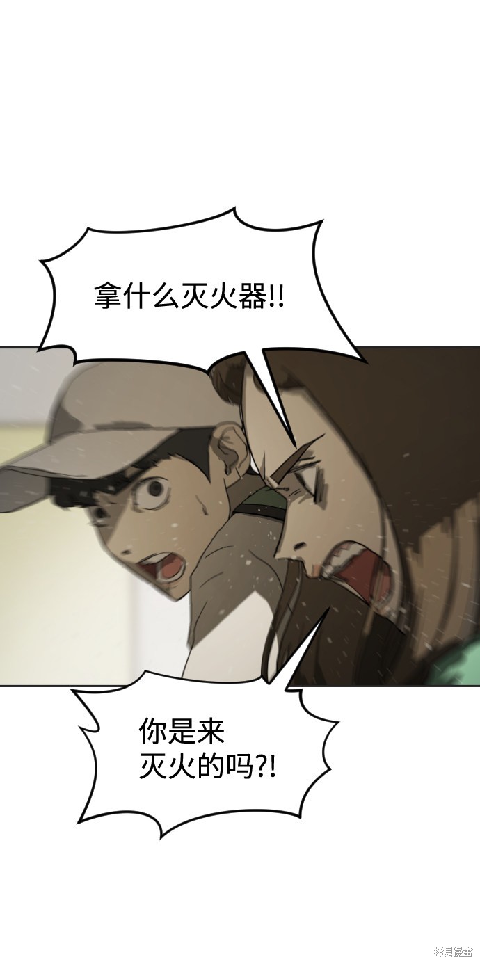 《末日危机》漫画最新章节第18话免费下拉式在线观看章节第【51】张图片