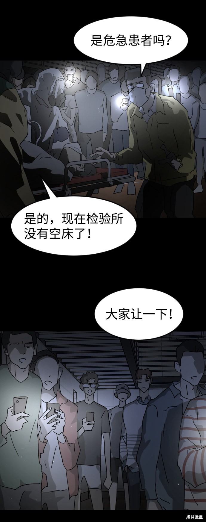 《末日危机》漫画最新章节第24话免费下拉式在线观看章节第【58】张图片