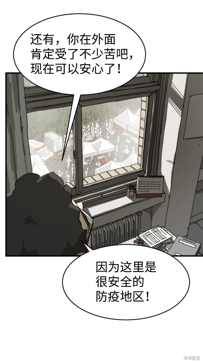 《末日危机》漫画最新章节第13话免费下拉式在线观看章节第【48】张图片