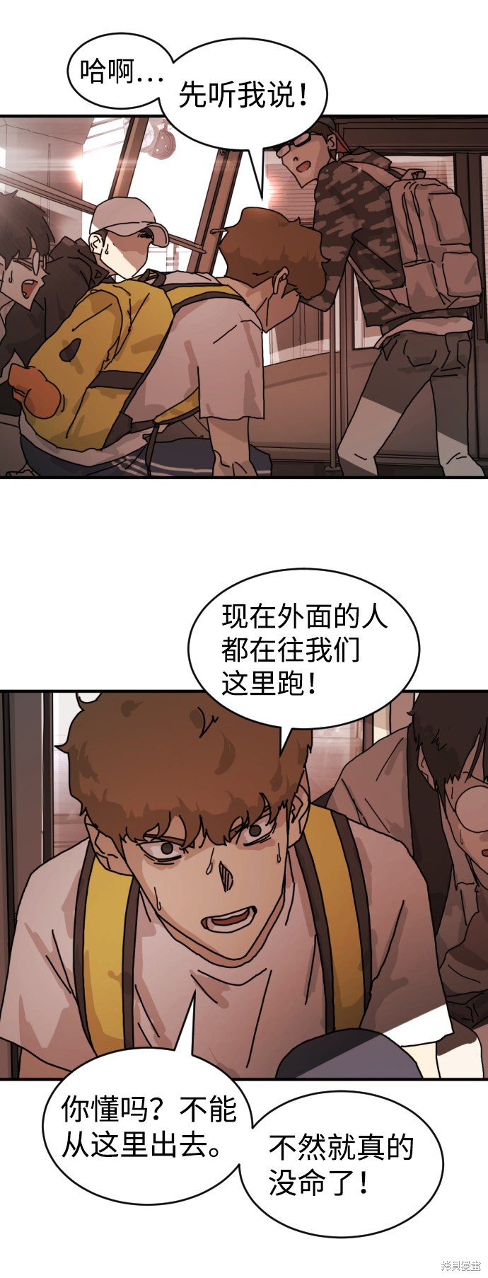 《末日危机》漫画最新章节第5话免费下拉式在线观看章节第【33】张图片