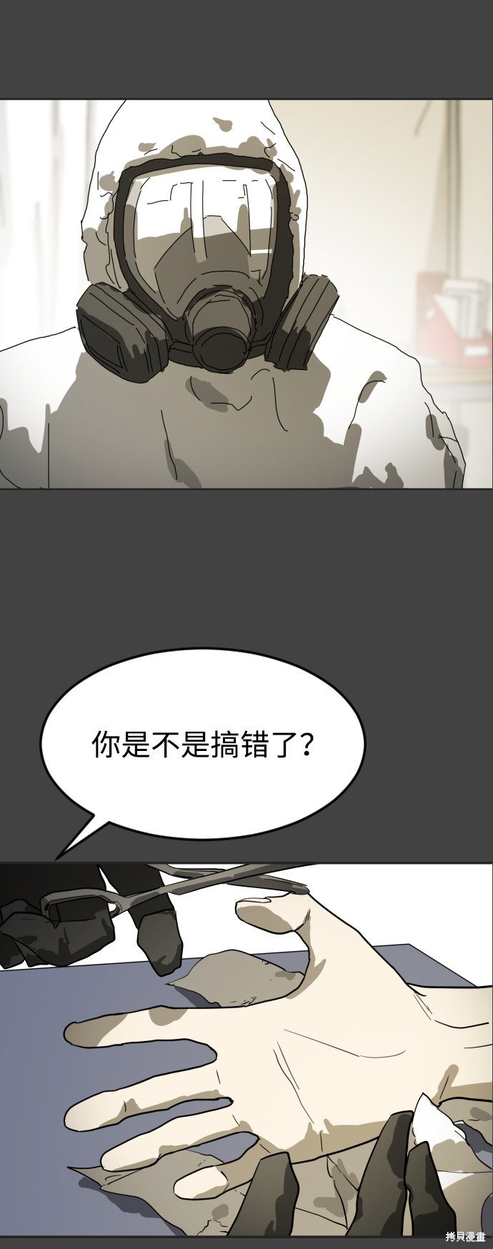 《末日危机》漫画最新章节第19话免费下拉式在线观看章节第【49】张图片