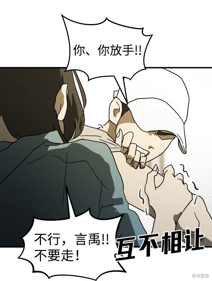 《末日危机》漫画最新章节第30话免费下拉式在线观看章节第【94】张图片
