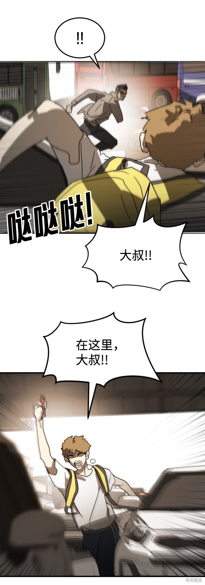 《末日危机》漫画最新章节第23话免费下拉式在线观看章节第【69】张图片