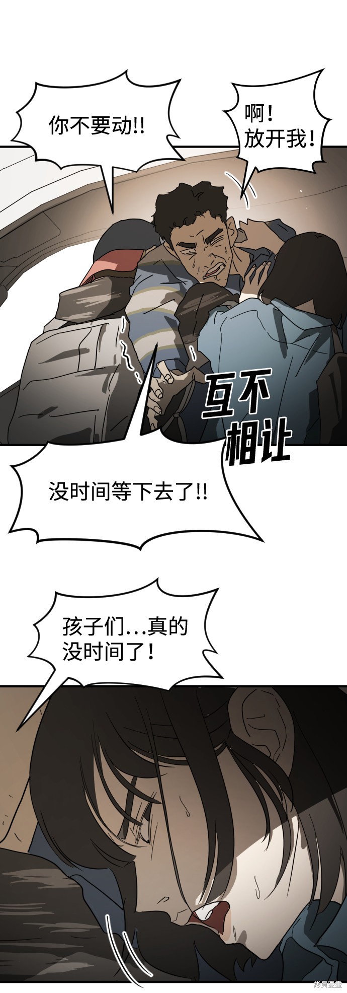 《末日危机》漫画最新章节第23话免费下拉式在线观看章节第【57】张图片