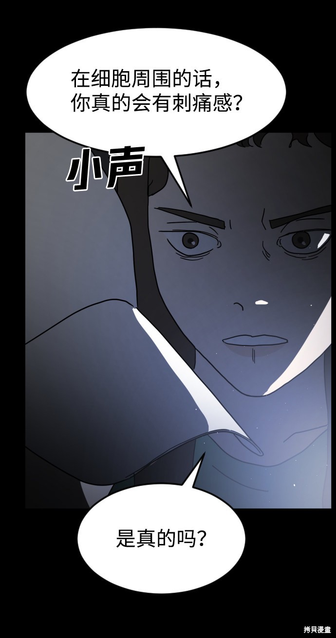 《末日危机》漫画最新章节第27话免费下拉式在线观看章节第【56】张图片