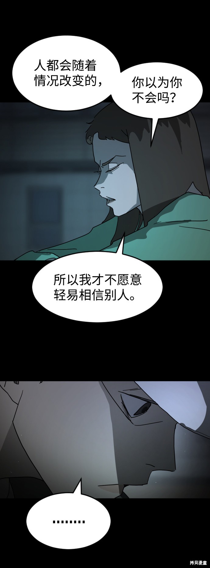 《末日危机》漫画最新章节第25话免费下拉式在线观看章节第【75】张图片