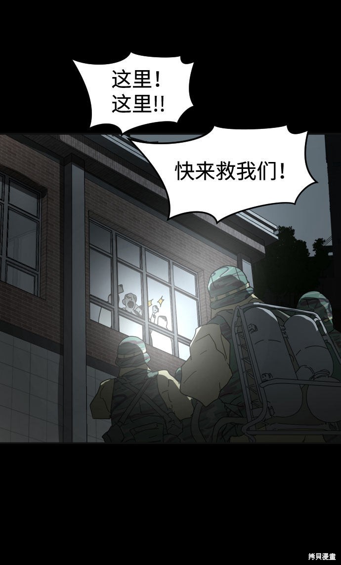 《末日危机》漫画最新章节第28话免费下拉式在线观看章节第【54】张图片