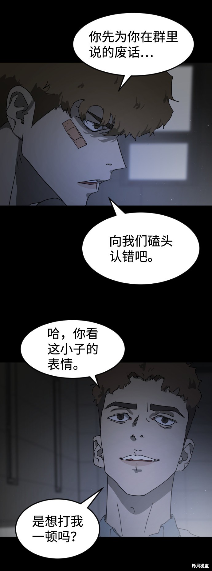 《末日危机》漫画最新章节第24话免费下拉式在线观看章节第【78】张图片