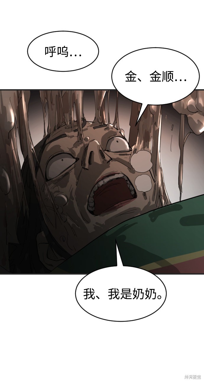 《末日危机》漫画最新章节第16话免费下拉式在线观看章节第【49】张图片