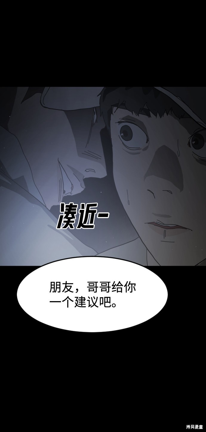 《末日危机》漫画最新章节第24话免费下拉式在线观看章节第【44】张图片