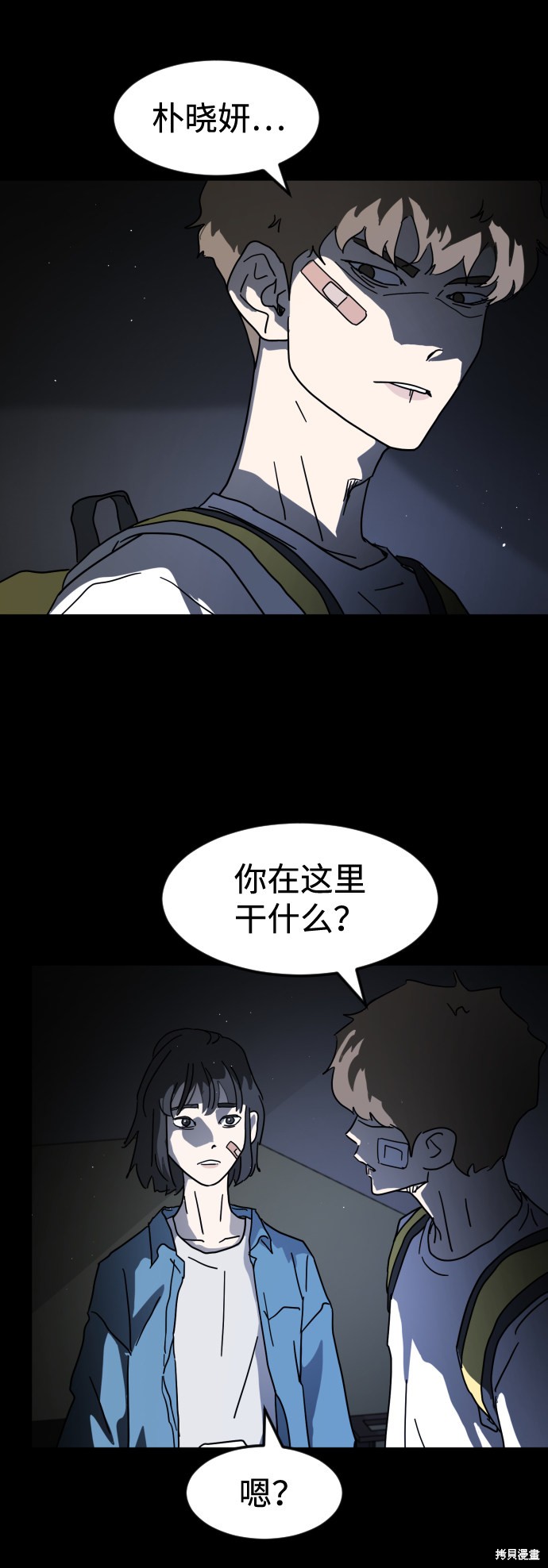 《末日危机》漫画最新章节第26话免费下拉式在线观看章节第【39】张图片