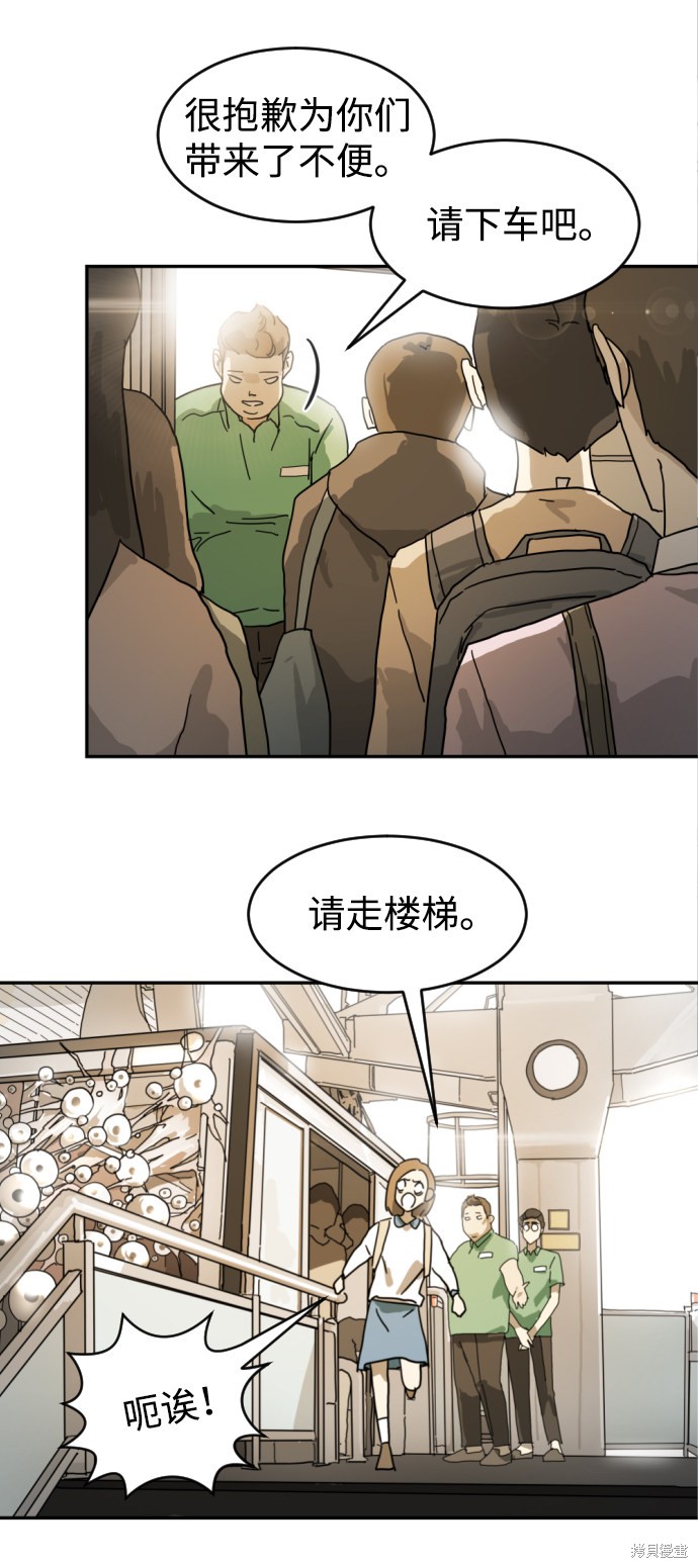 《末日危机》漫画最新章节第3话免费下拉式在线观看章节第【23】张图片