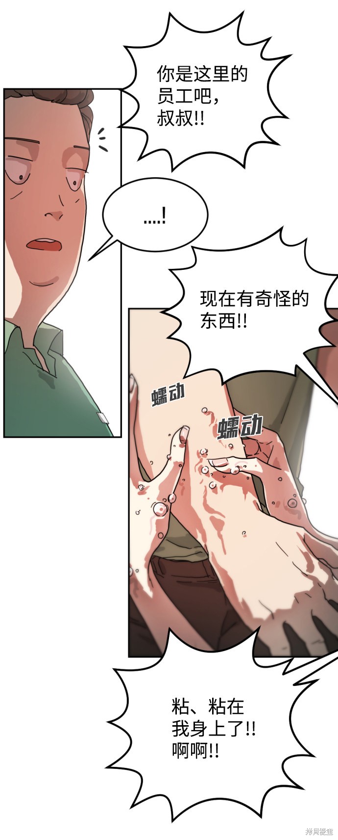 《末日危机》漫画最新章节第3话免费下拉式在线观看章节第【47】张图片