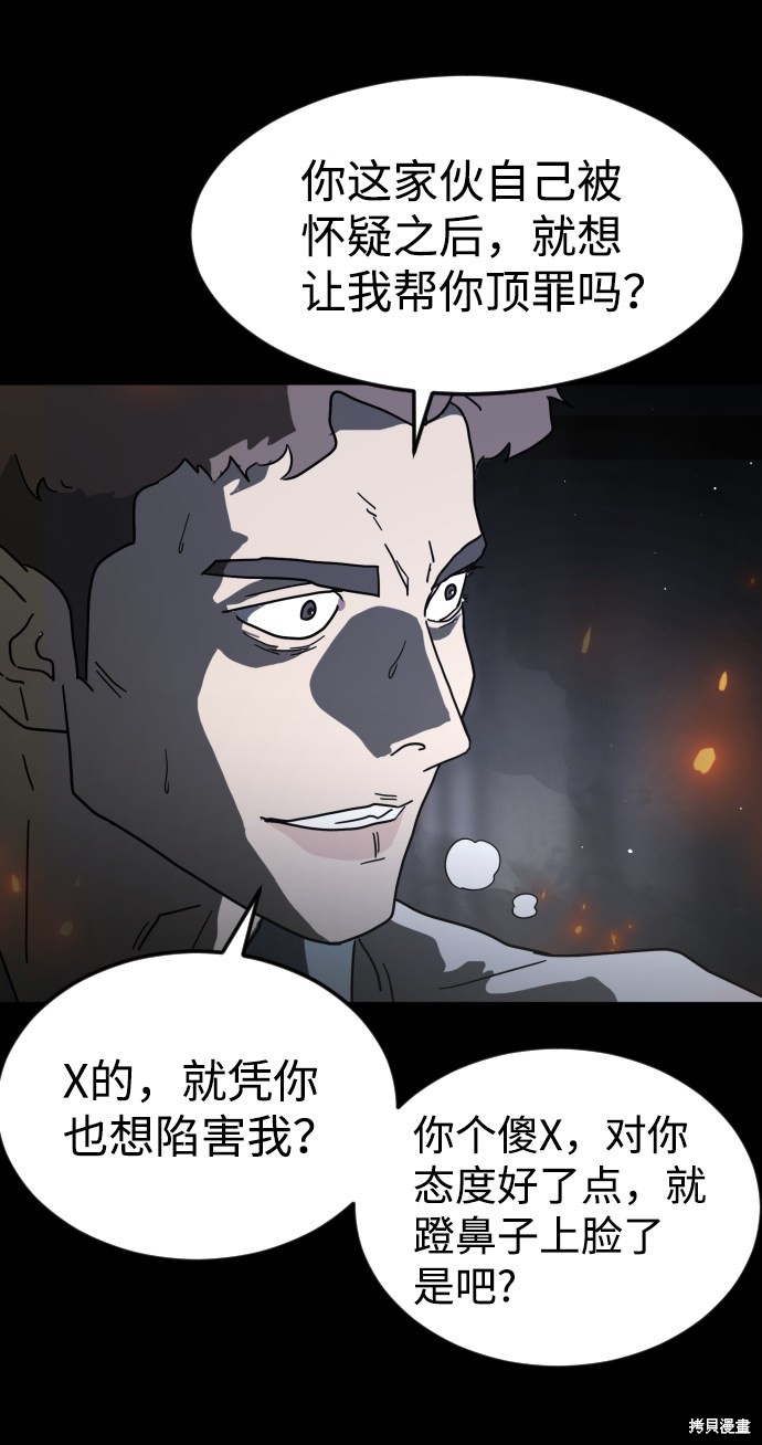 《末日危机》漫画最新章节第29话免费下拉式在线观看章节第【14】张图片