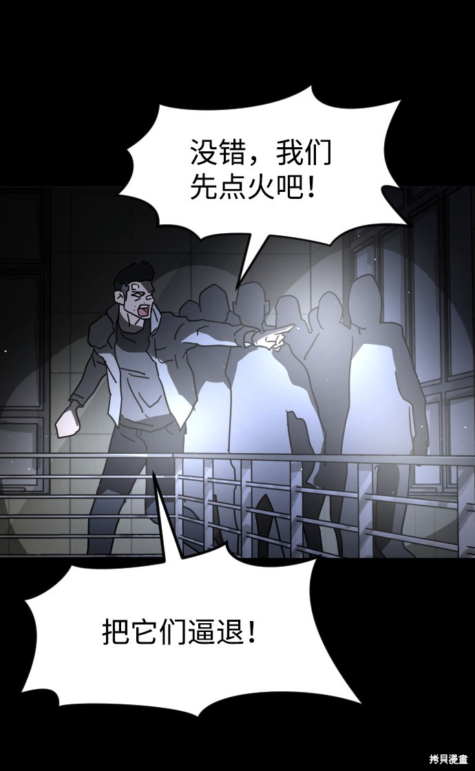 《末日危机》漫画最新章节第27话免费下拉式在线观看章节第【89】张图片