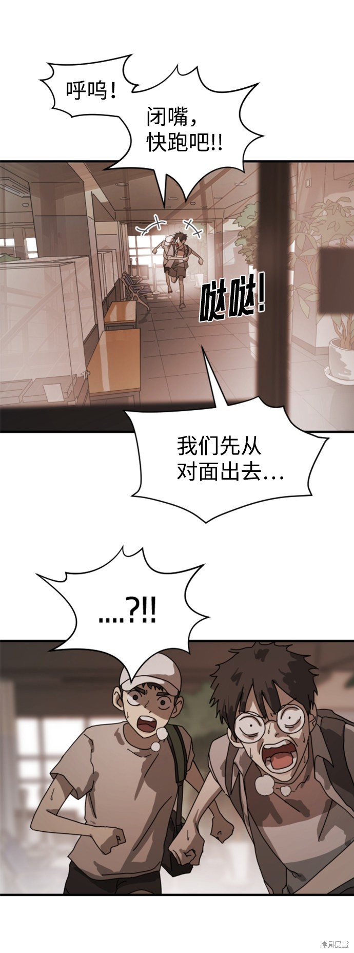 《末日危机》漫画最新章节第10话免费下拉式在线观看章节第【30】张图片