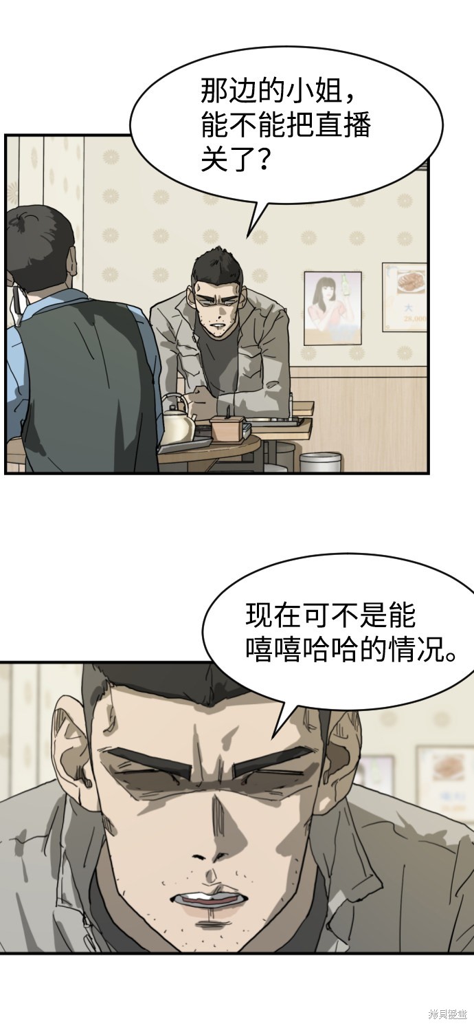 《末日危机》漫画最新章节第14话免费下拉式在线观看章节第【43】张图片