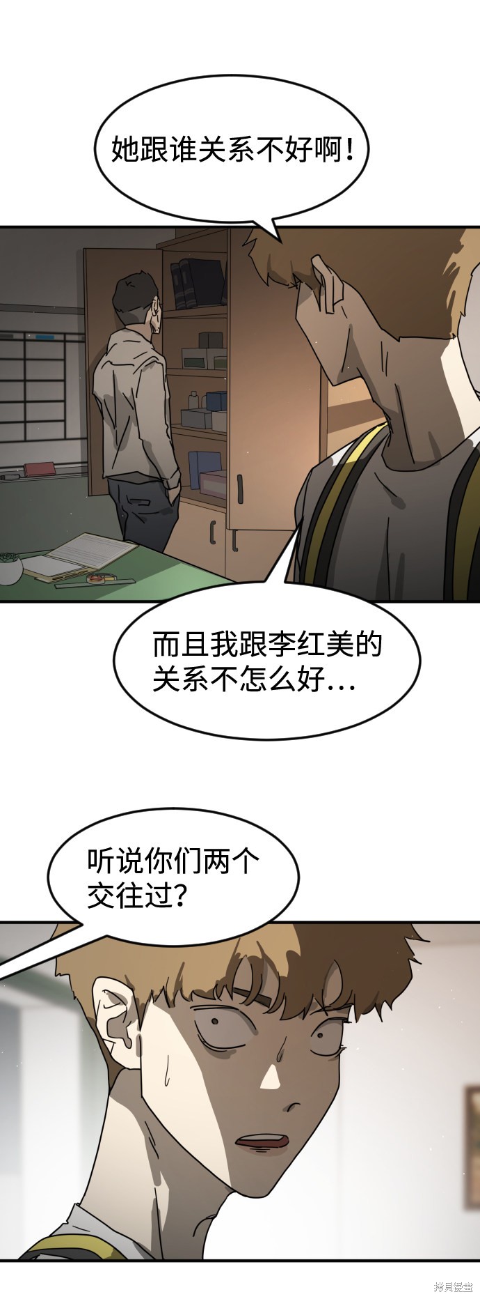 《末日危机》漫画最新章节第21话免费下拉式在线观看章节第【58】张图片