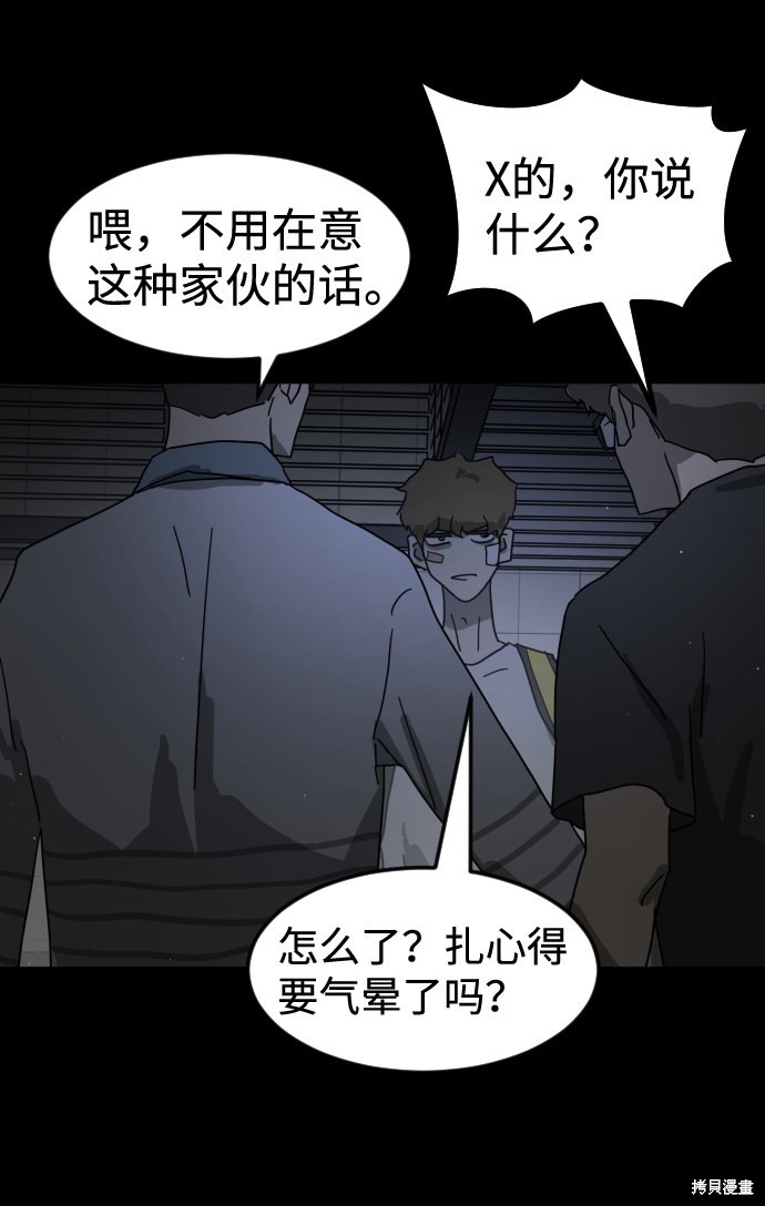 《末日危机》漫画最新章节第24话免费下拉式在线观看章节第【77】张图片