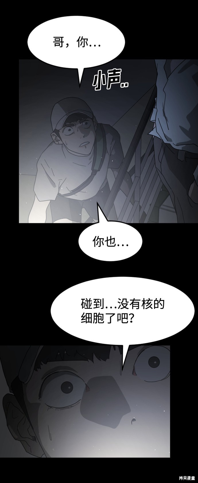 《末日危机》漫画最新章节第24话免费下拉式在线观看章节第【28】张图片