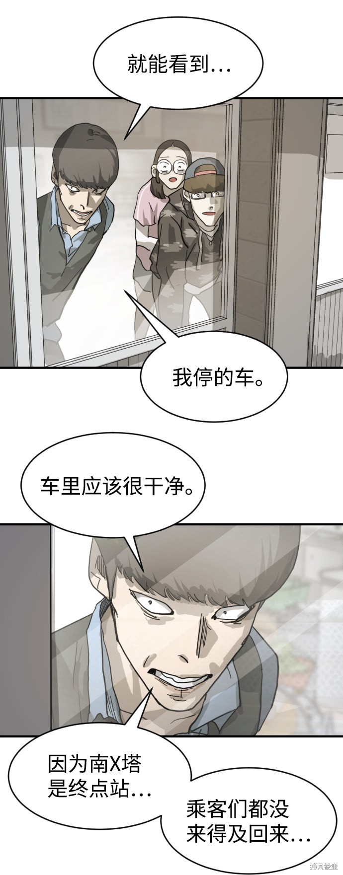 《末日危机》漫画最新章节第15话免费下拉式在线观看章节第【10】张图片