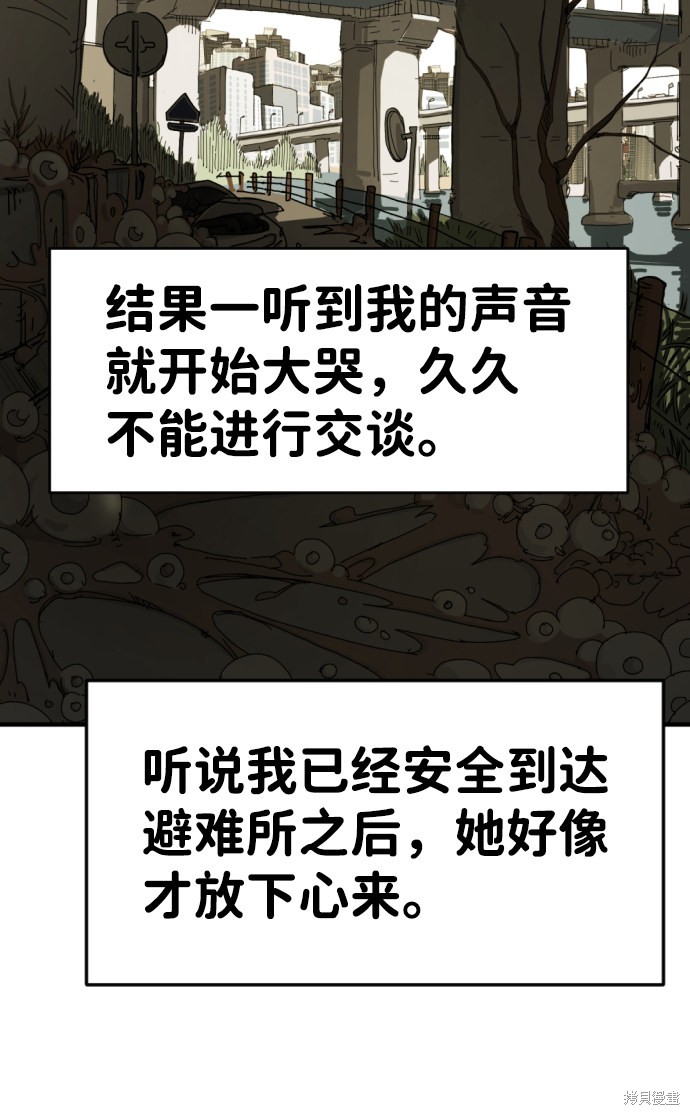 《末日危机》漫画最新章节第13话免费下拉式在线观看章节第【42】张图片