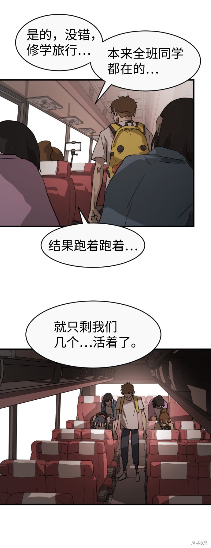 《末日危机》漫画最新章节第11话免费下拉式在线观看章节第【40】张图片