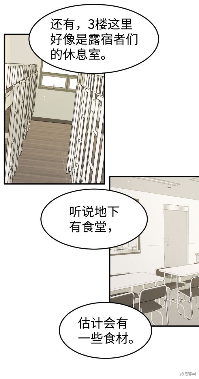 《末日危机》漫画最新章节第30话免费下拉式在线观看章节第【42】张图片