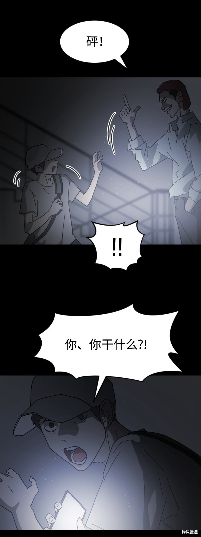 《末日危机》漫画最新章节第24话免费下拉式在线观看章节第【41】张图片