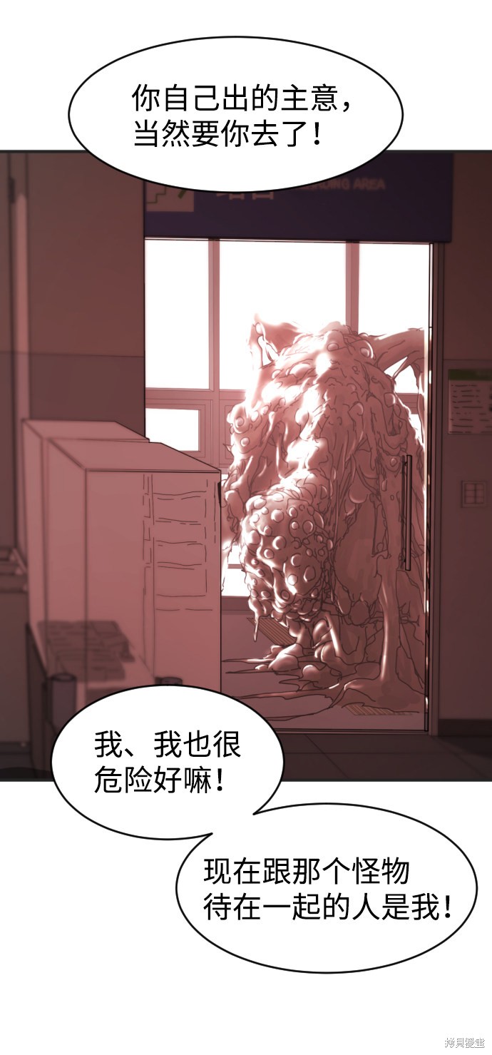 《末日危机》漫画最新章节第9话免费下拉式在线观看章节第【37】张图片