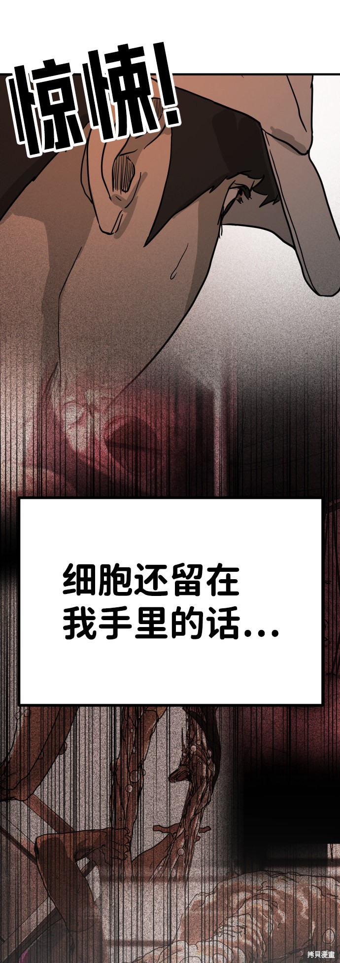 《末日危机》漫画最新章节第19话免费下拉式在线观看章节第【53】张图片