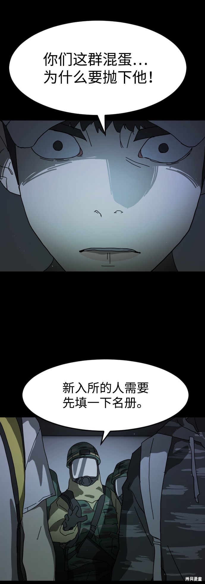 《末日危机》漫画最新章节第25话免费下拉式在线观看章节第【20】张图片