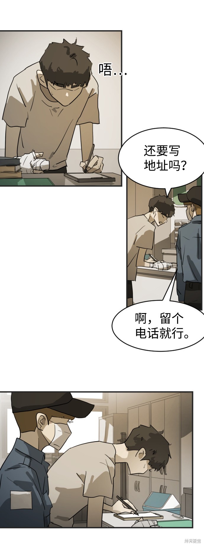 《末日危机》漫画最新章节第12话免费下拉式在线观看章节第【82】张图片