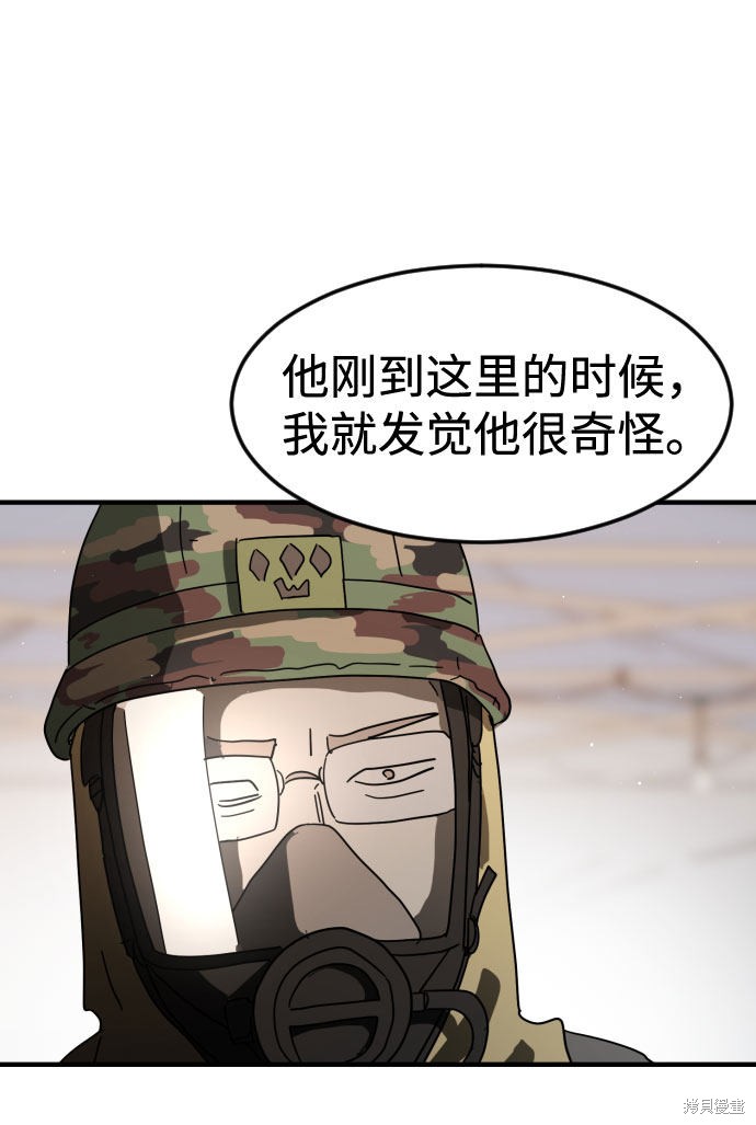 《末日危机》漫画最新章节第30话免费下拉式在线观看章节第【13】张图片