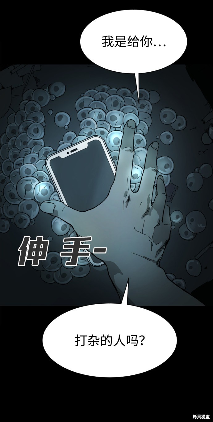 《末日危机》漫画最新章节第1话免费下拉式在线观看章节第【12】张图片