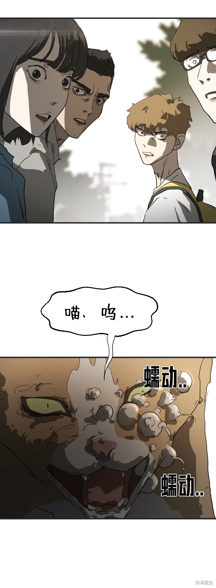 《末日危机》漫画最新章节第16话免费下拉式在线观看章节第【80】张图片