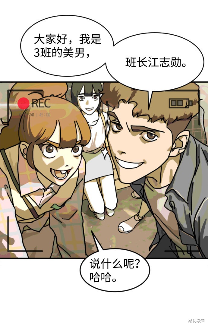 《末日危机》漫画最新章节第1话免费下拉式在线观看章节第【76】张图片