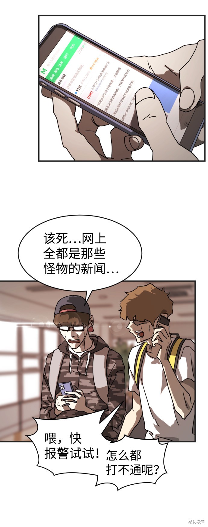 《末日危机》漫画最新章节第6话免费下拉式在线观看章节第【62】张图片