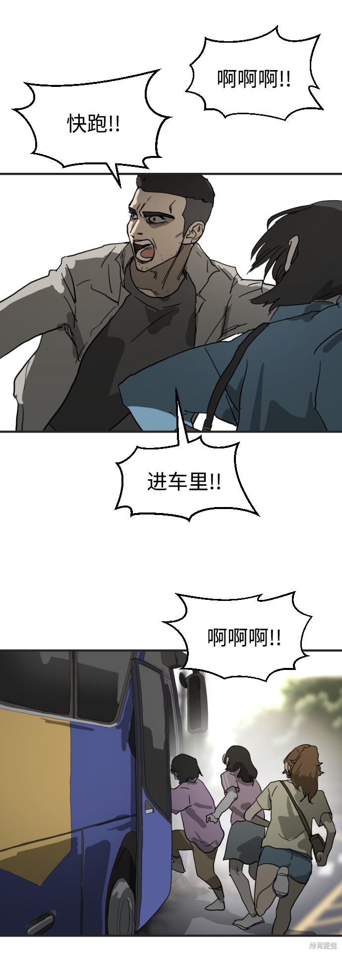 《末日危机》漫画最新章节第16话免费下拉式在线观看章节第【53】张图片