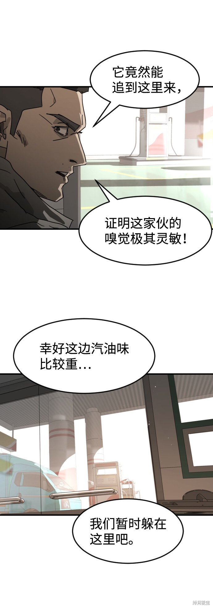 《末日危机》漫画最新章节第21话免费下拉式在线观看章节第【37】张图片