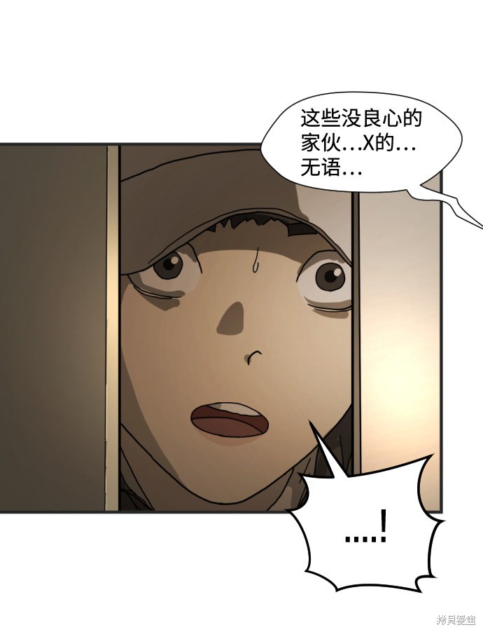 《末日危机》漫画最新章节第8话免费下拉式在线观看章节第【26】张图片