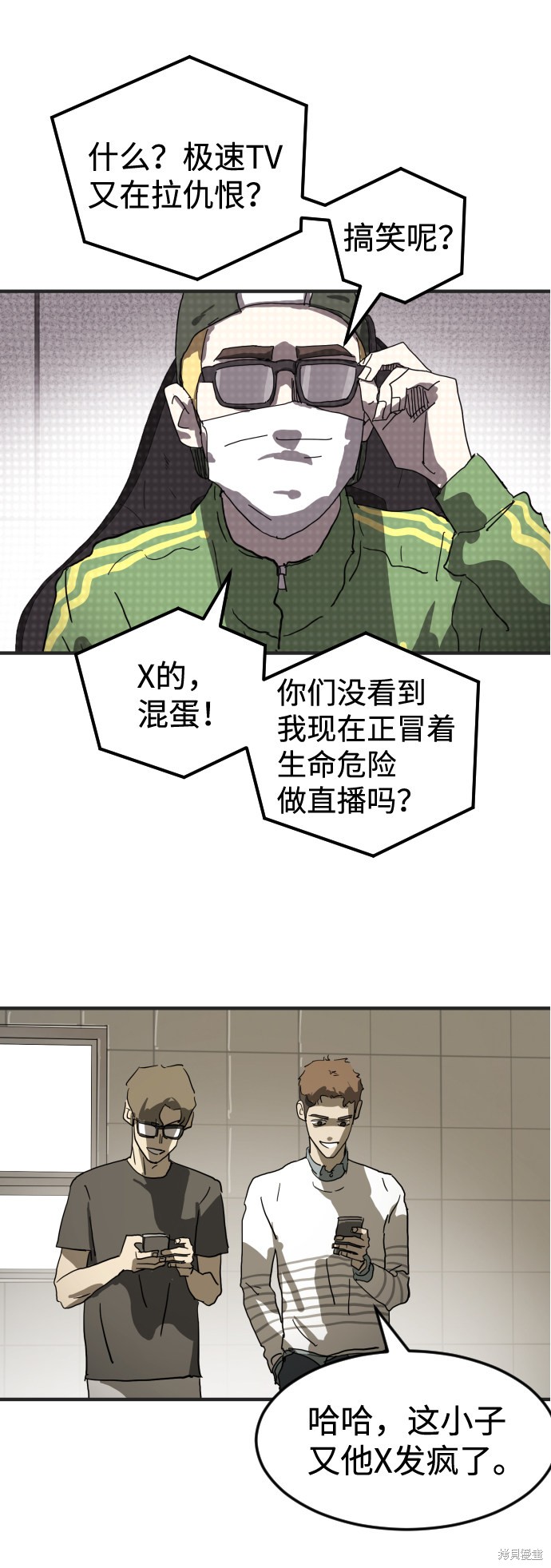 《末日危机》漫画最新章节第18话免费下拉式在线观看章节第【4】张图片