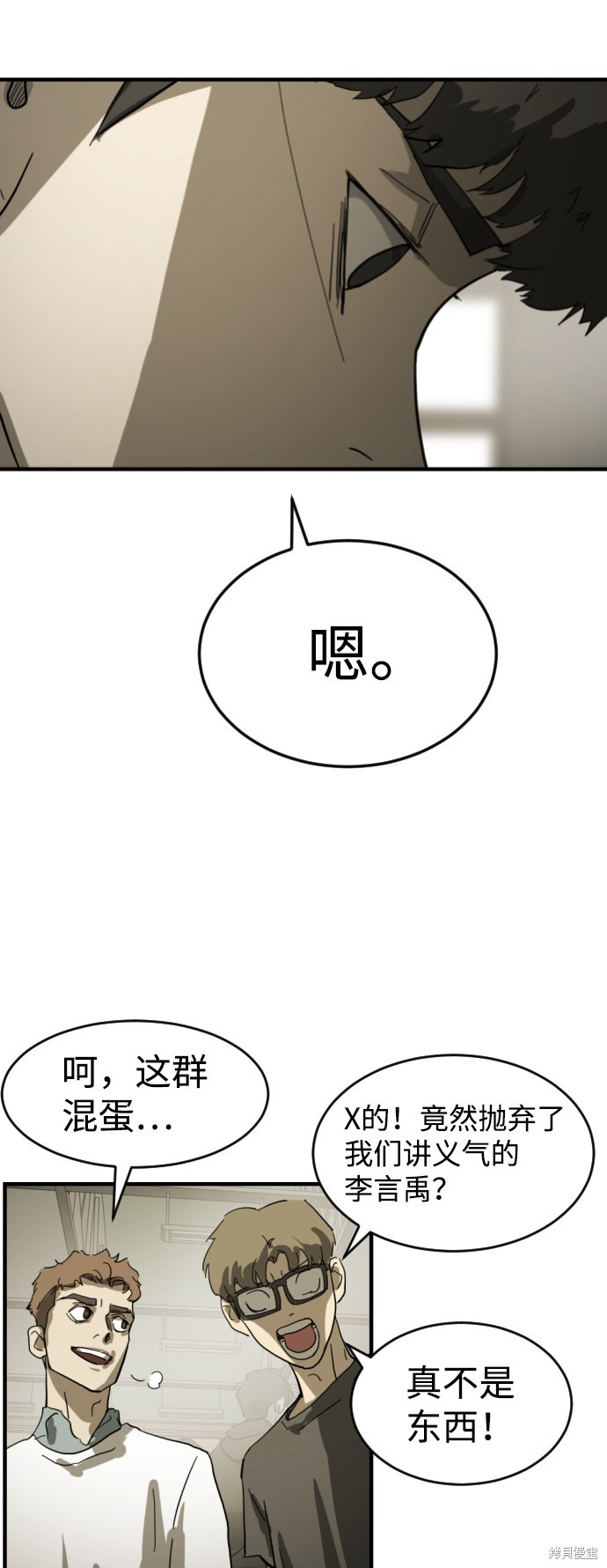 《末日危机》漫画最新章节第13话免费下拉式在线观看章节第【23】张图片